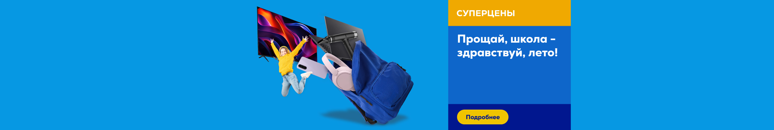 Прощай, школа - здравствуй, лето!