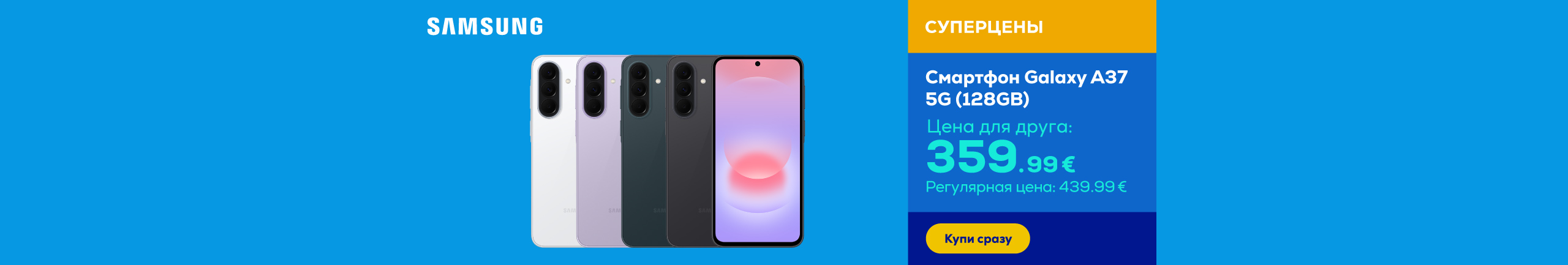 Смартфон Galaxy A37 5G