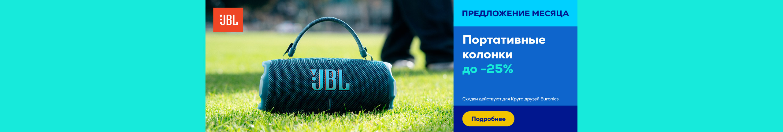 Портативные колонки JBL до -25%
