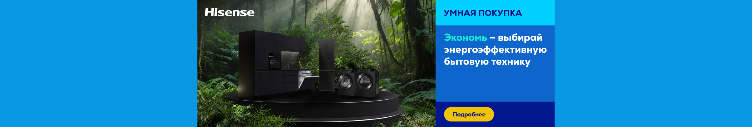 Не переплачивай там, где можешь сэкономить – выбирай энергоэффективную бытовую технику