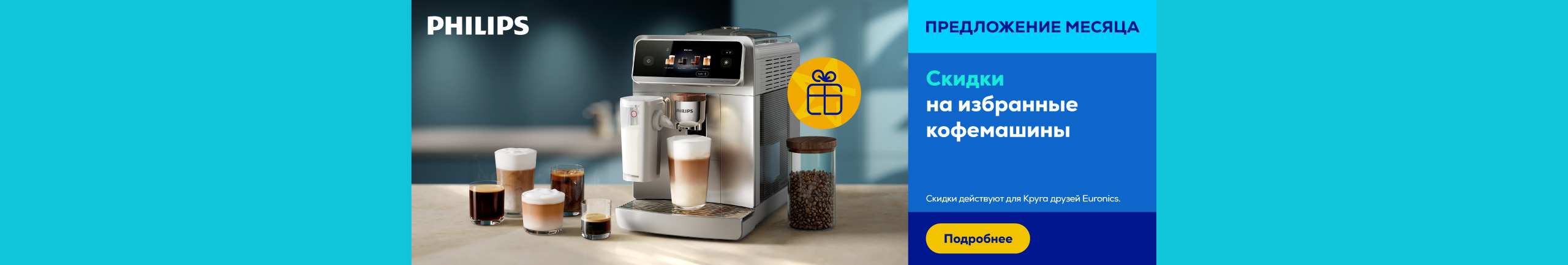 Скидки на избранные кофемашины