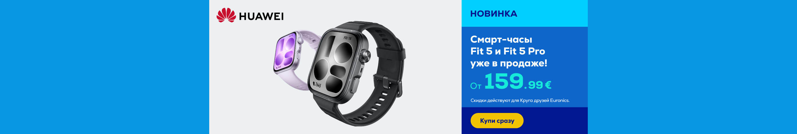 Смарт-часы Fit 5 и Fit 5 Pro уже в продаже!