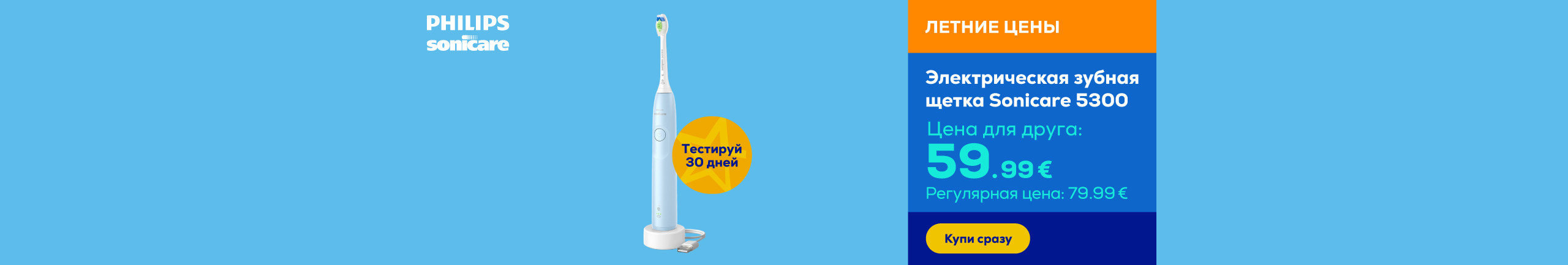 Электрическая зубная щетка Sonicare Series 5300