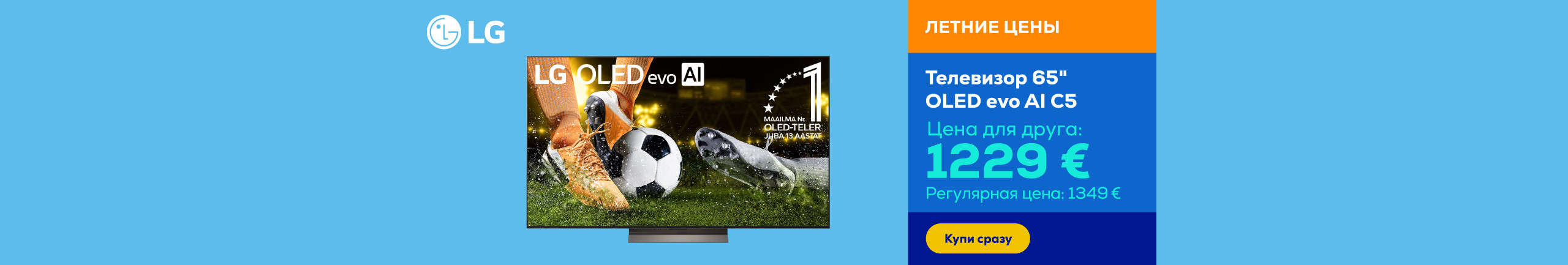 Телевизор 65"  OLED evo AI C5
