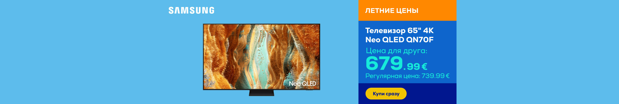 Телевизор 65" 4K Neo QLED QN70F 