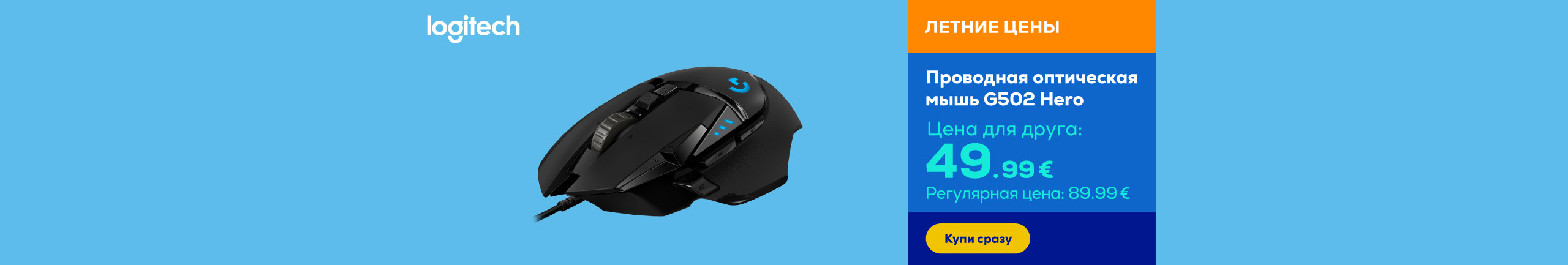 Проводная оптическая мышь G502 Hero	