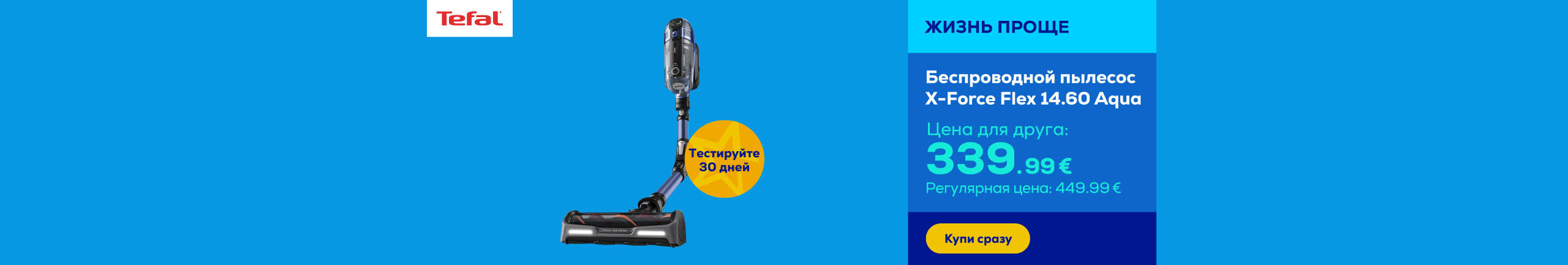 Беспроводной пылесос X-Force Flex 14.60