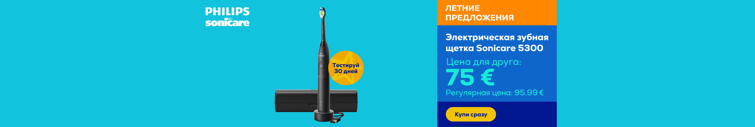 Электрическая зубная щетка Sonicare 5300