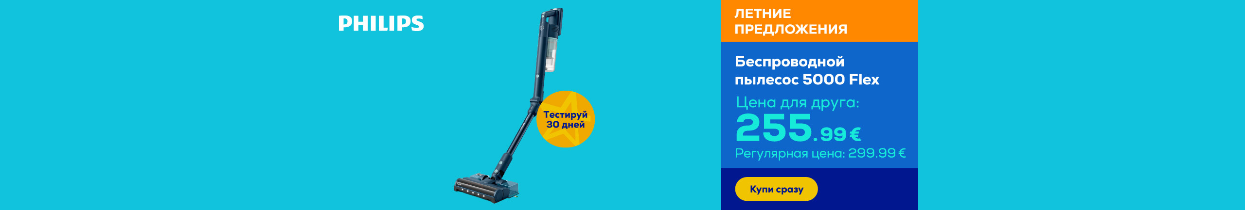 Беспроводной пылесос 5000 Flex