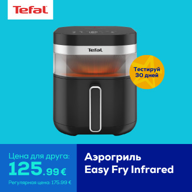Аэрогриль Easy Fry Infrared