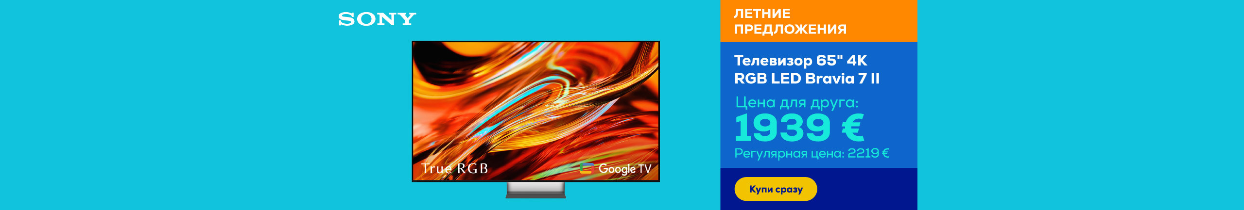 Телевизор 65" 4K RGB LED Bravia 7 II	
