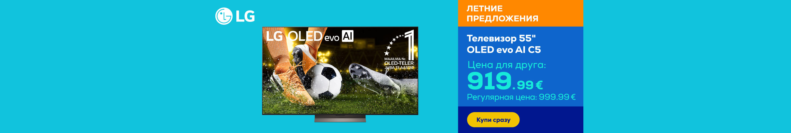 Телевизор 55" OLED evo AI C5