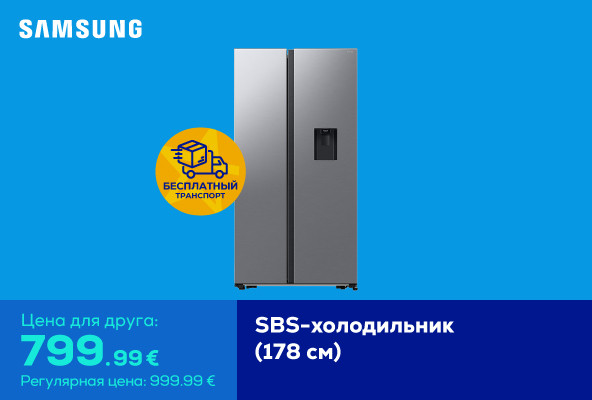 SBS-холодильник (178 см)