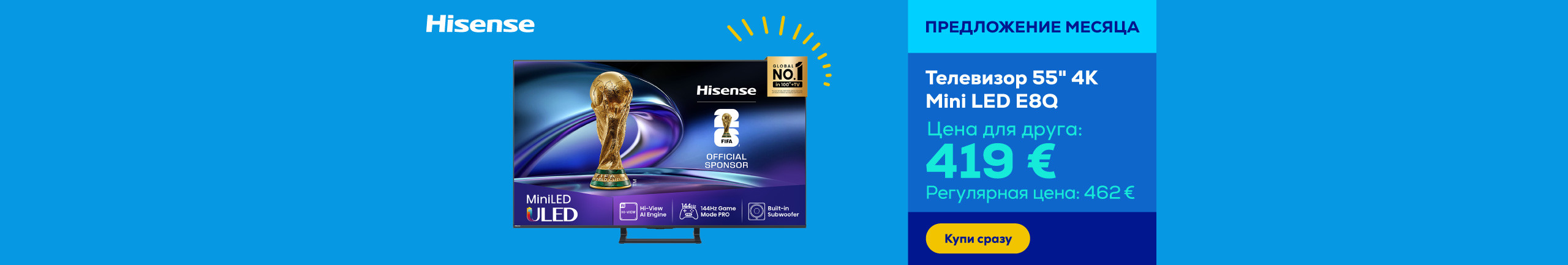 Телевизор 55" 4K Mini LED E8Q