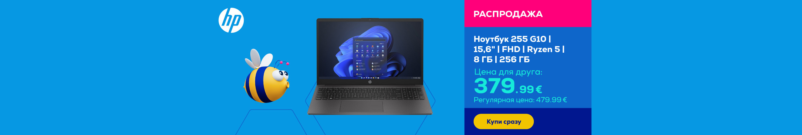 Ноутбук 255 G10 FHD | Ryzen 5 | 8 ГБ | 256 ГБ