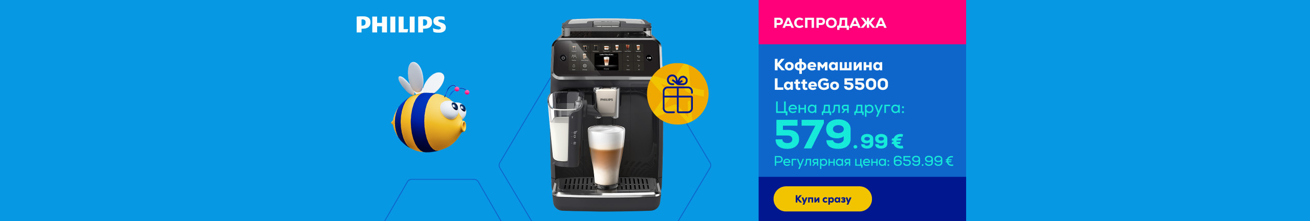 Кофемашина LatteGo 5500