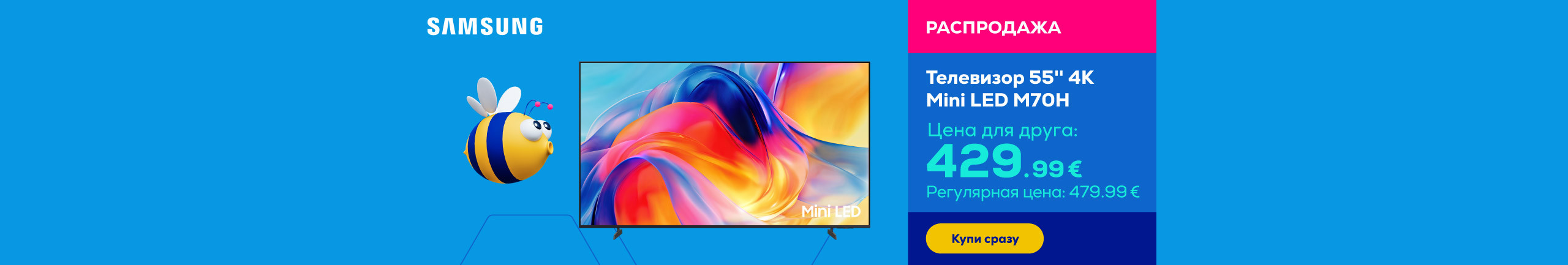 Телевизор 55'' 4K Mini LED M70H	