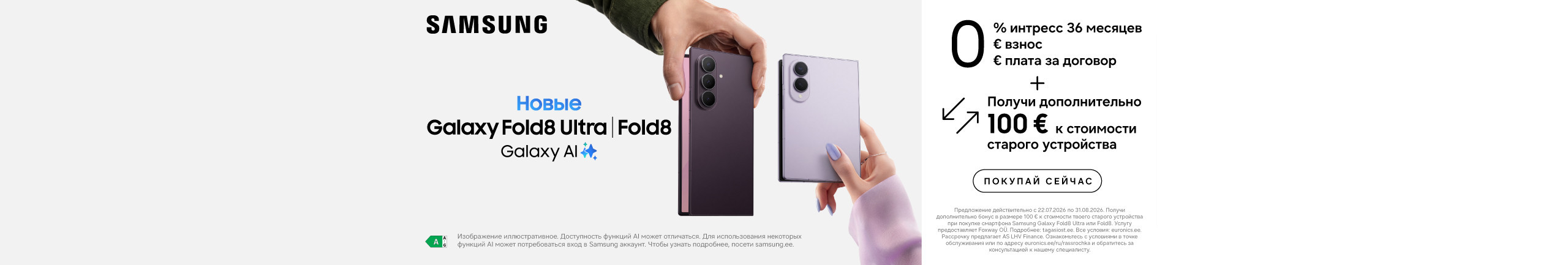 Закажите свой новый смартфон Samsung!
