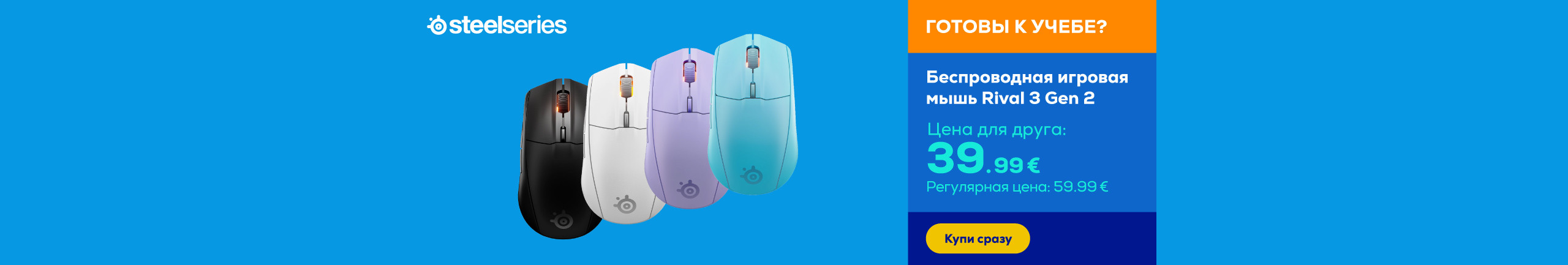 Беспроводная игровая мышь Rival 3 Gen 2