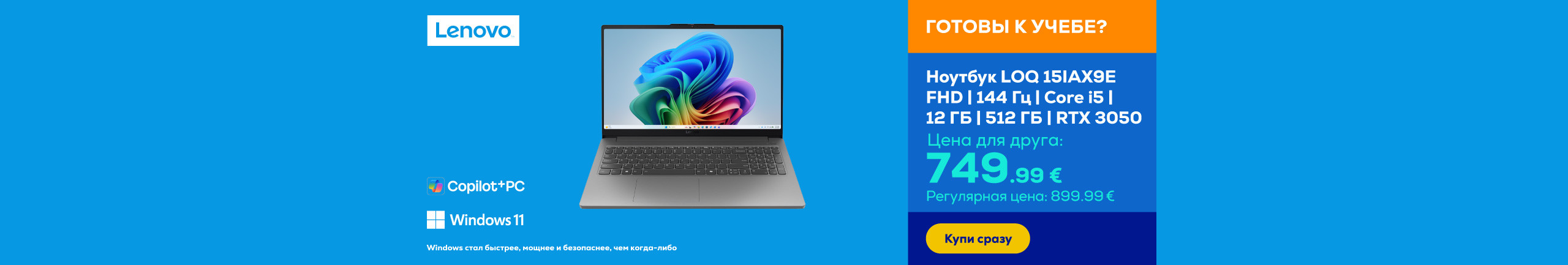 Ноутбук LOQ 15IAX9E | FHD | 144 Гц | Core i5 | 12 ГБ | 512 ГБ | RTX 3050