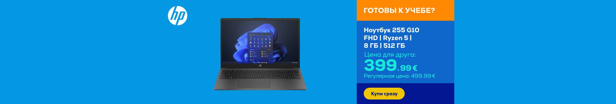 Ноутбук 255 G10 | FHD | Ryzen 5 | 8 ГБ | 512 ГБ