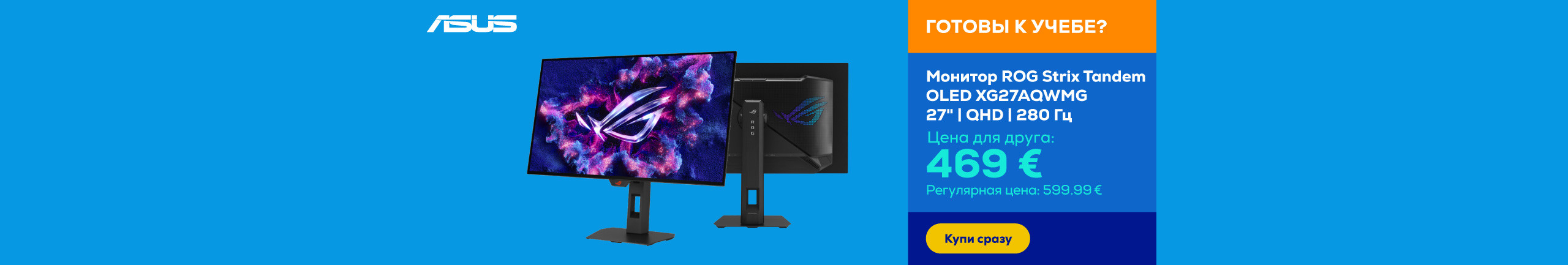 Монитор ROG Strix Tandem OLED XG27AQWMG 27" | QHD | 280 Гц