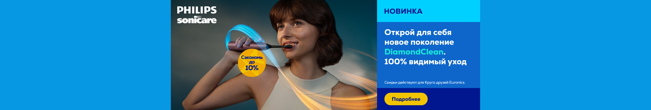 Электрические зубные щётки Philips Sonicare DiamondClean нового поколения до -10%