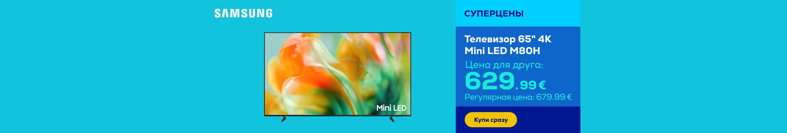 Телевизор 65" 4K Mini LED M80H