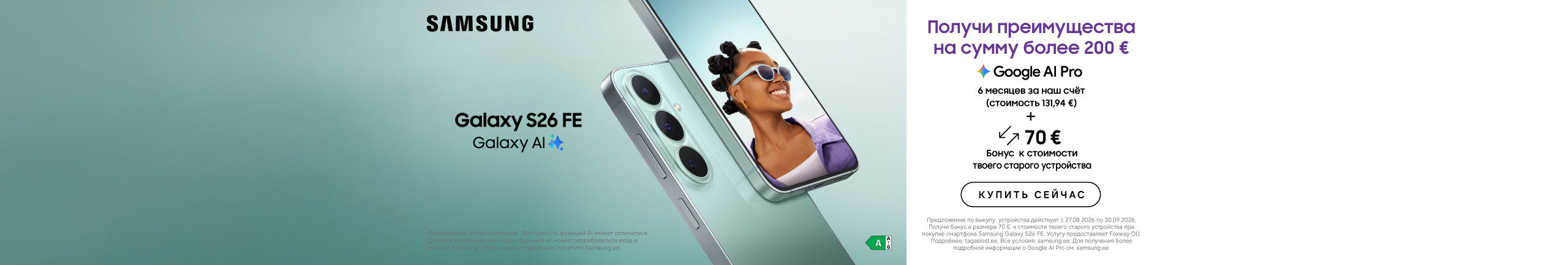 Закажите свой новый смартфон Samsung!