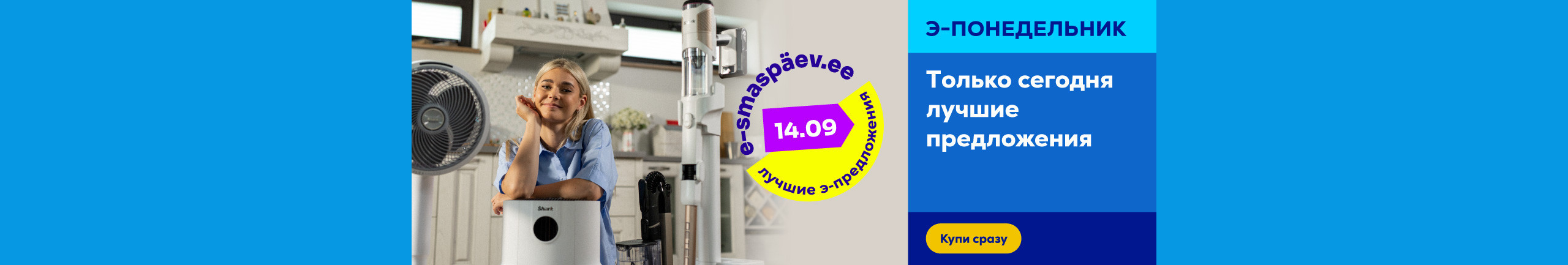 E-понедельник в Euronics!