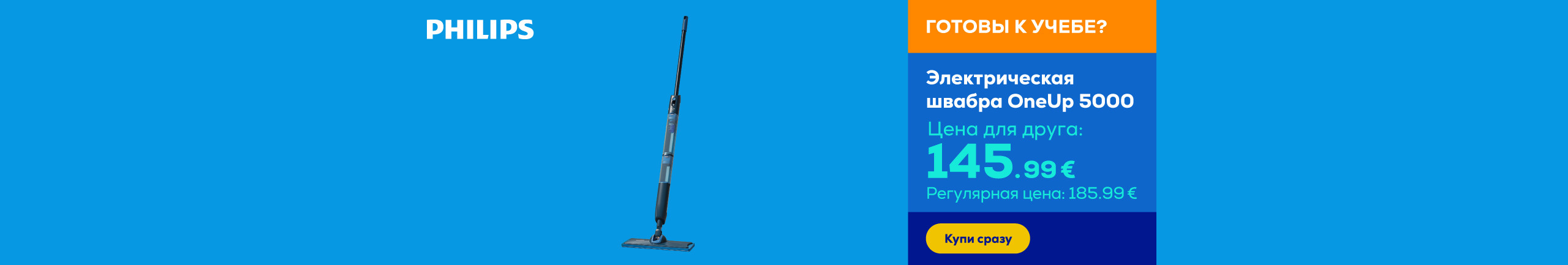 Электрическая швабра OneUp Series 5000