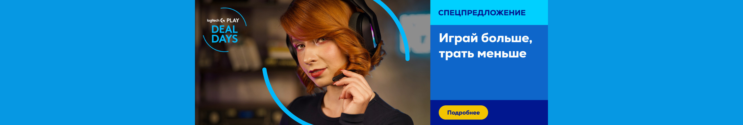 Откройте для себя наши лучшие предложения Logitech!