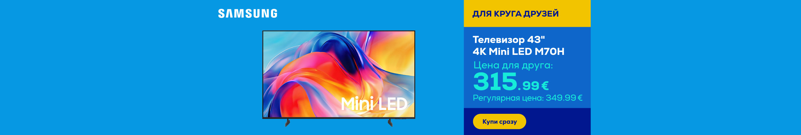 Телевизор 43" 4K Mini LED M70H