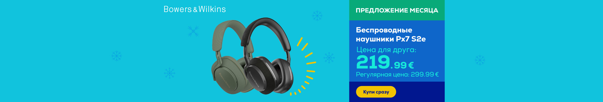 Выгодные цены на наушники Bowers & Wilkins