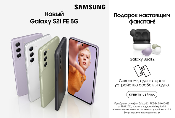 В подарок к смартфону Samsung Galaxy S21FE 5G Вы получите наушники Buds2!