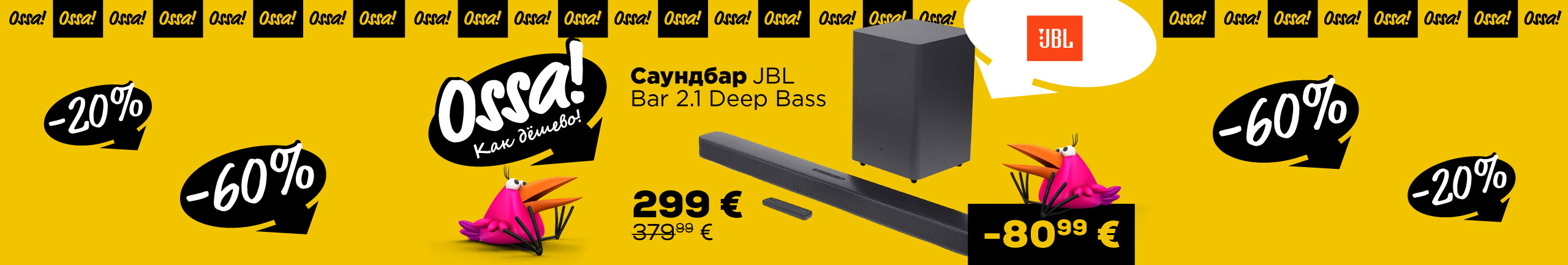 NPL  Ossa! Срок кампании продлевается! Саундбар JBL Bar 2.1 Deep Bass 