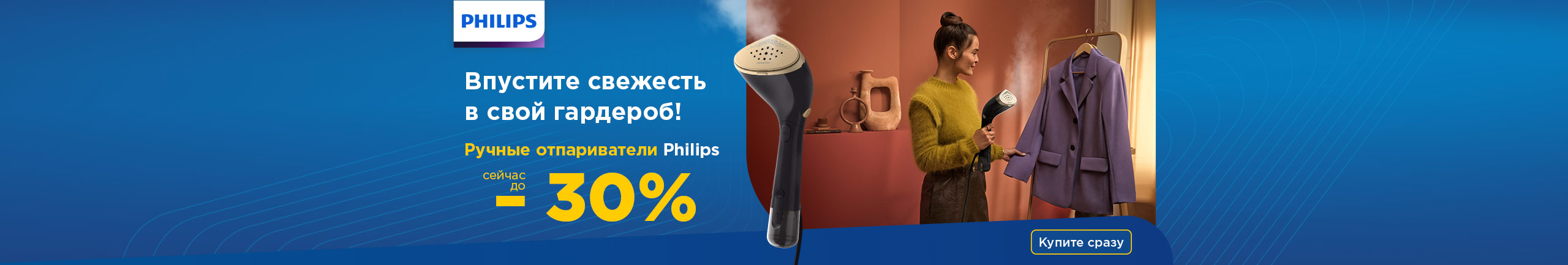 Ручные отпариватели Philips сейчас до -30%