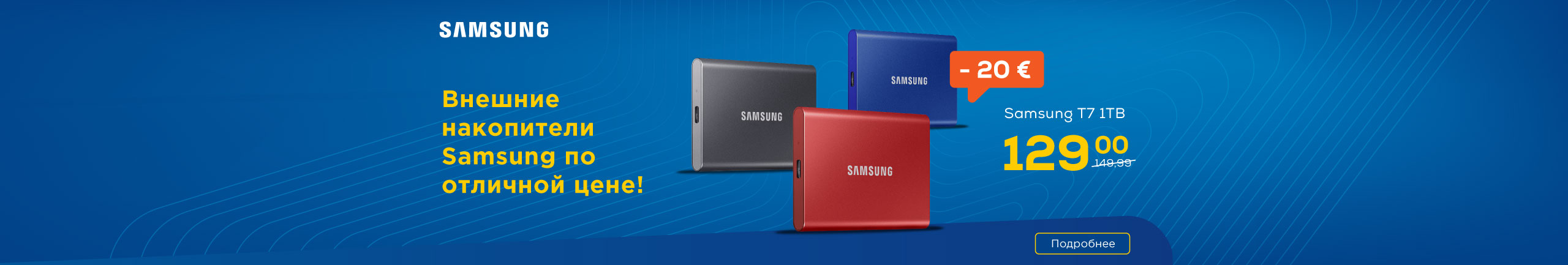 Внешние накопители Samsung по отличной цене!