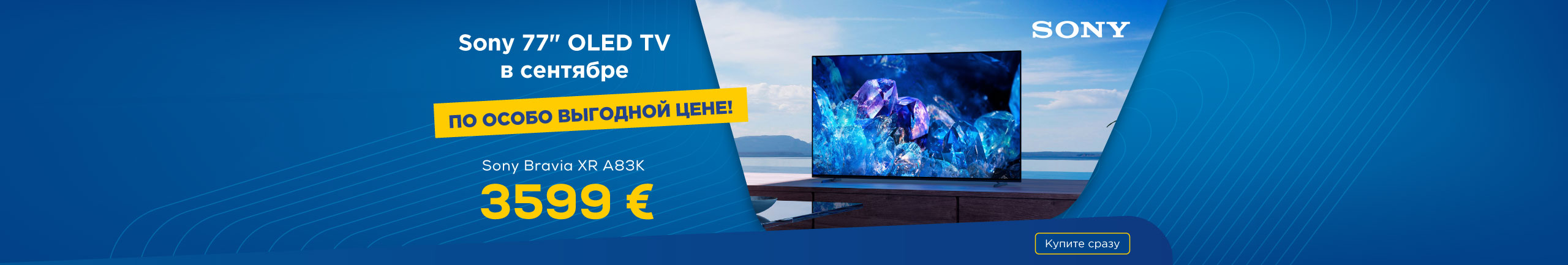 Sony 77" OLED TV в сентябре по особо выгодной цене!
