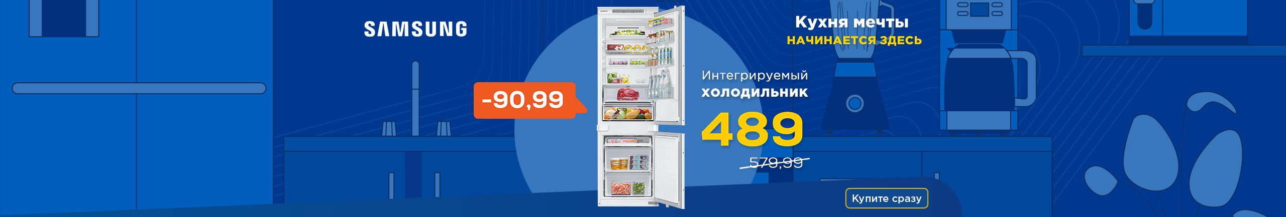 Интегрируемый холодильник Samsung