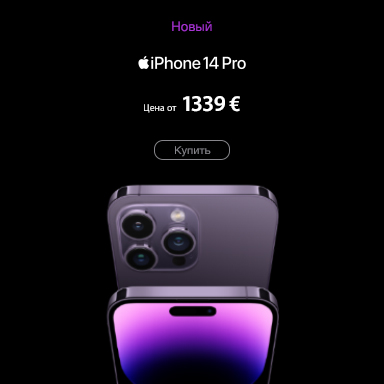 Смартфоны Apple iPhone 14 уже доступны
