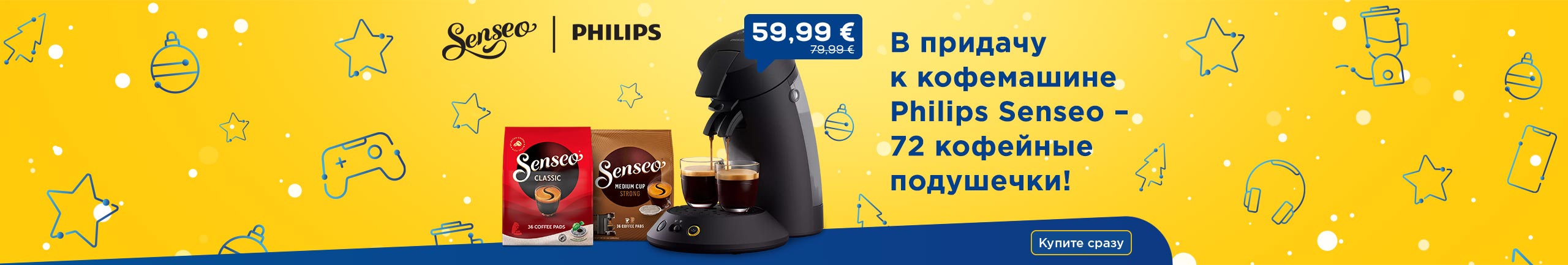 В придачу к кофемашине Philips Senseo – 72 кофейные подушечки!
