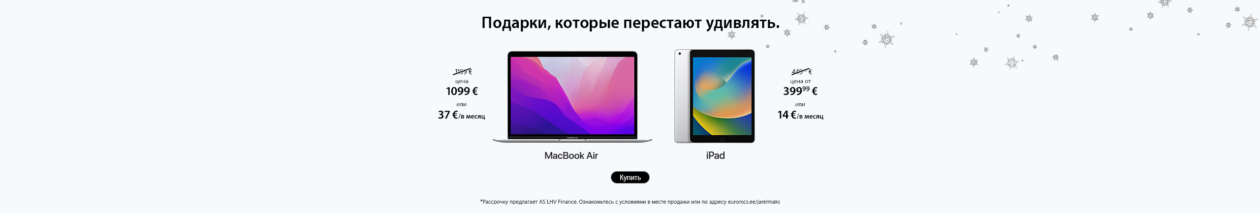 Рождественские предложения для продуктов Apple.MacBook Air и iPad 2021