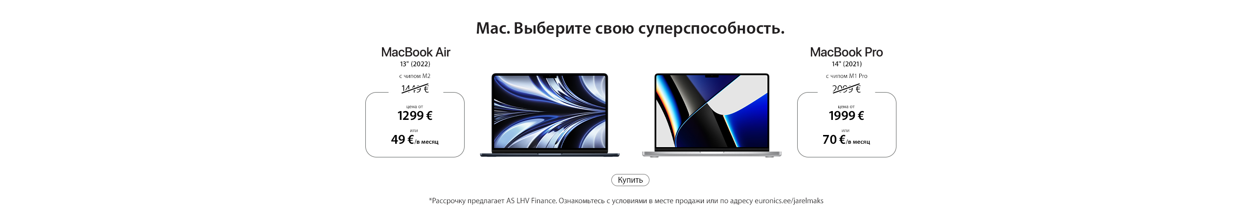 Cпециальное предложения Apple. MacBook Air и iMac