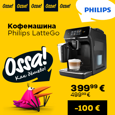 Ух, какие низкие цены! 2022. Кофемашина Philips LatteGo