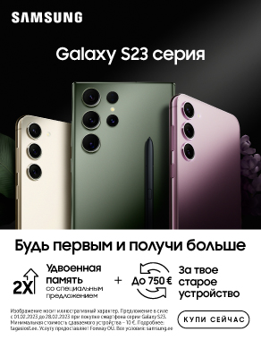 Новый Samsung Galaxy S23! удвоенная память со специальным предложением!