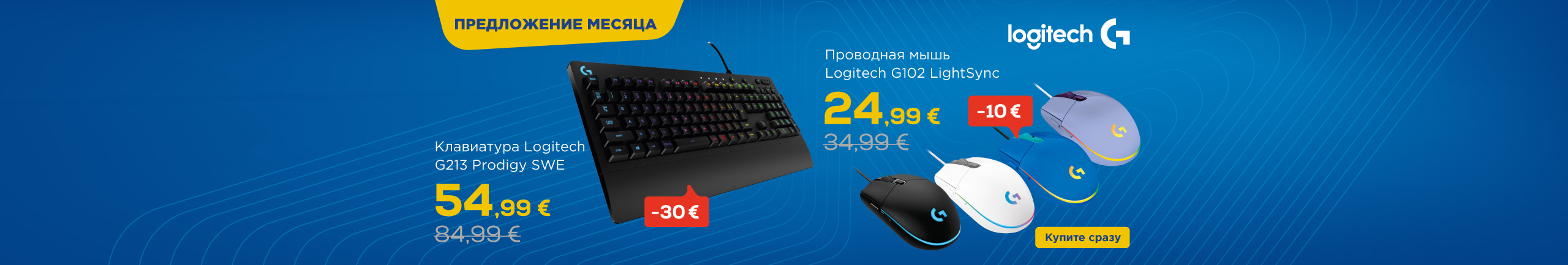 Аксессуары Logitech для настоящего геймера!