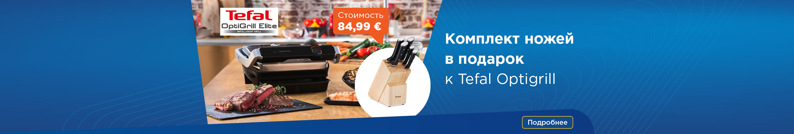 Умный Tefal Optigrill