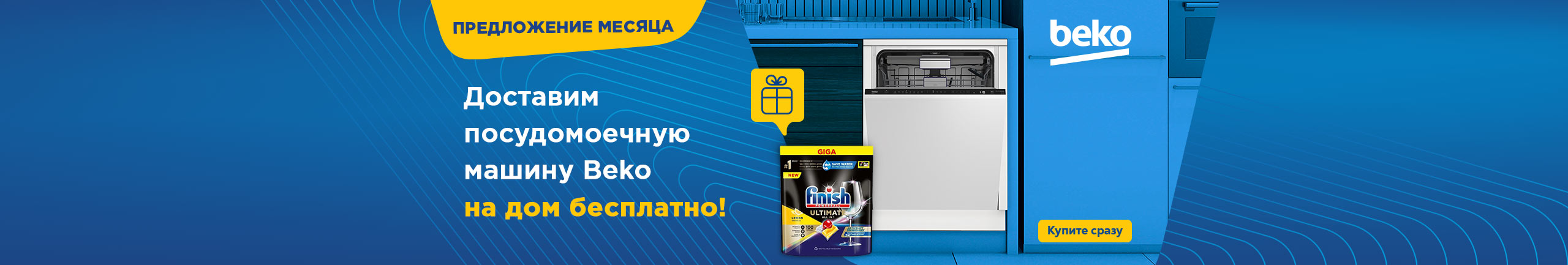 посудомоечной машине Beko