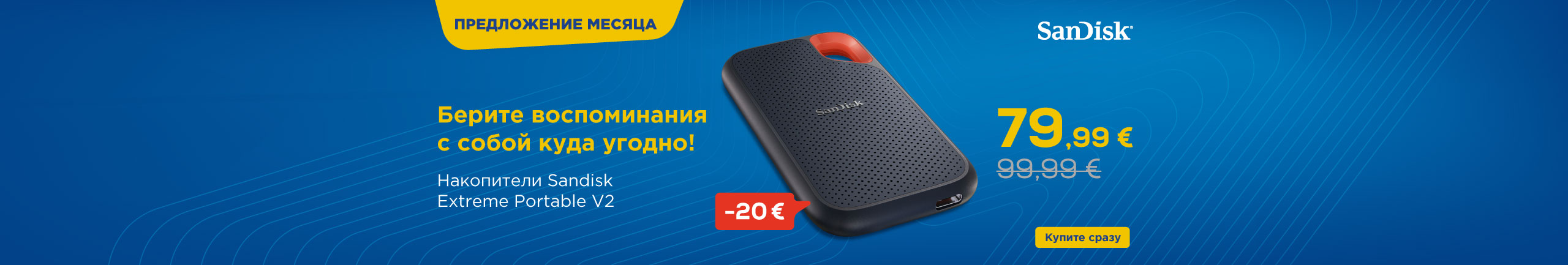 Носители данных Sandisk Extreme Portable V2